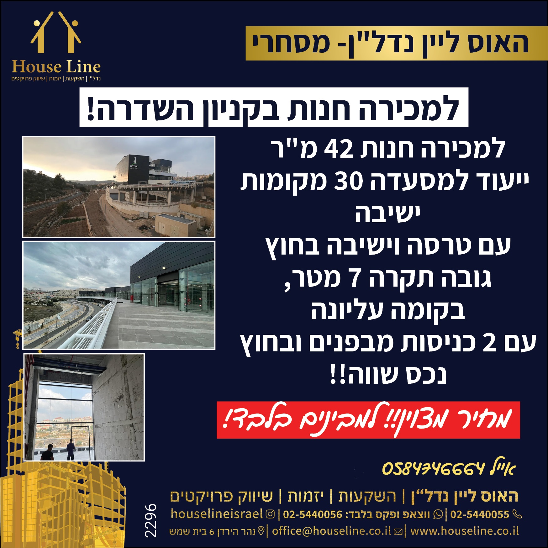 למכירה חנות בקניון השדרה רמת בית שמש